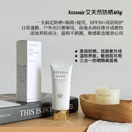现货▲日本 艾天然Attenir防晒霜SPF50+ 40g 商品图0
