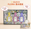 法国Gucci古驰 绮梦香水3件套EDP-3X30ML(香草兰+栀子花+绮梦馥栀) 商品缩略图1