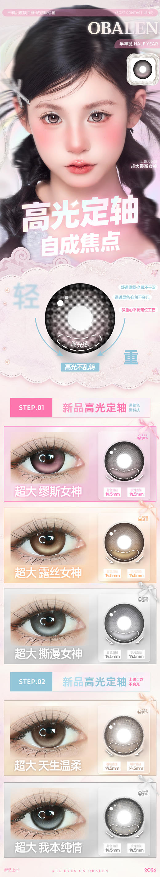 obalen【结束前通知】满着色高光定轴半年抛 商品图1