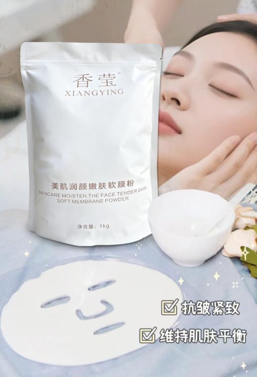 香莹软膜粉系列1000g，保湿补水，白白嫩肤，清爽控油，薰衣草，洋甘菊（新老包装随机发） 商品图4