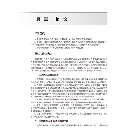 生理学学习指导与习题集 第4四版 罗自强 向秋玲 主编 十四五规划教材配套教材全国高等学校配套教材 9787117395960人民卫生出版社 商品图4