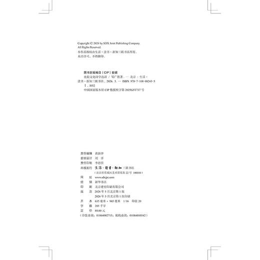 比较文化诗学选讲 商品图4