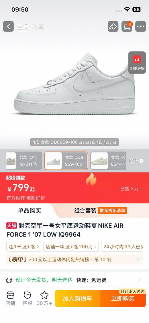 老渠道‼️空军秒杀福利❗️男女情侣码36-45正码 商品图9