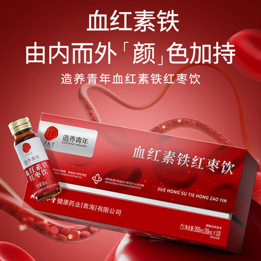 【618会员提前购】北京同仁堂血红素铁红枣饮 贫血 补气血 好吸收 商品图2