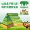 赛天山有机纯骆驼乳粉 源自新疆兵团 双有机认证 符合航天食品卫生标准 320g/罐（20g*16袋） 商品缩略图3
