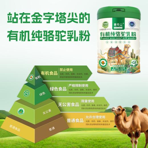 赛天山有机纯骆驼乳粉 源自新疆兵团 双有机认证 符合航天食品卫生标准 320g/罐（20g*16袋） 商品图3