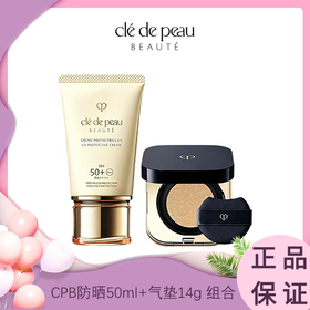 「防晒气垫套组」 CPB/肌肤之钥  御龄防晒乳霜50mL+ 光柔水凝气垫 14g 香港/国内随机发货  
