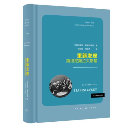 重新发现斯坦尼斯拉夫斯基 商品图0