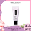 植村秀小方管妆前乳防晒隔离乳30ml  香港/国内随机发货 商品缩略图0