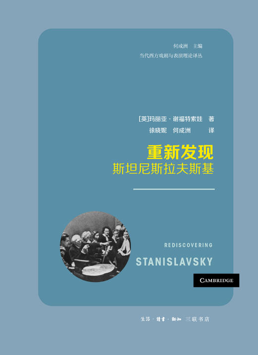 重新发现斯坦尼斯拉夫斯基 商品图3