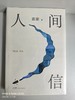902343人间信 商品缩略图0