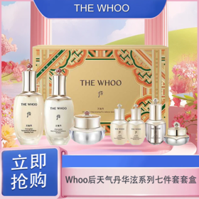 「520&618宠粉礼遇」【送礼袋】Whoo后天气丹新款华泫系列七件套套盒 水150ml+乳110ml+面霜25ml 水乳各25ml+精华10ml+眼霜8ml 一般贸易