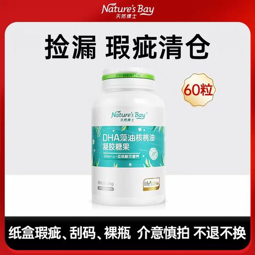 包装残次 天然博士藻油dha婴幼儿宝宝汤臣倍健专用海藻油孕妇孕期儿童学生 商品图0
