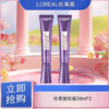 「520&618宠粉礼遇」 【买一送一】全新第三代新版 LOREAL欧莱雅第三代欧莱雅眼霜30ml 提亮眼周 一般贸易 商品缩略图0