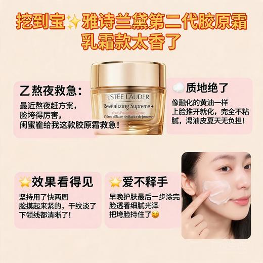 雅诗兰黛 骨胶原智妍面霜 -50ML/75ML/15ML(清爽型) 商品图1