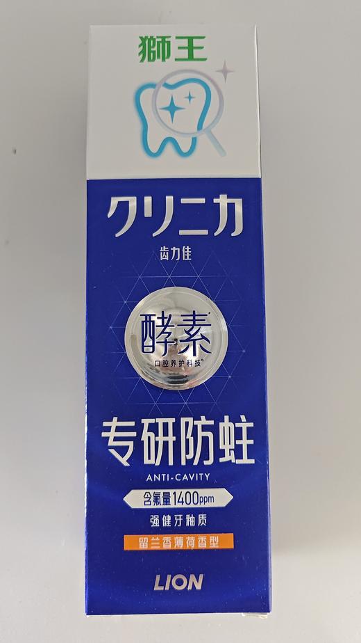 狮王齿力佳酵素专研防蛀留兰薄荷香130g/支 商品图1