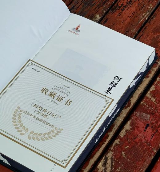 【限量特惠】刷边+编号典藏版《何绍基日记》，精装，16开，四册一函，何绍基著，岳麓书社2023年一版一印，定价1280元，售价678 商品图5