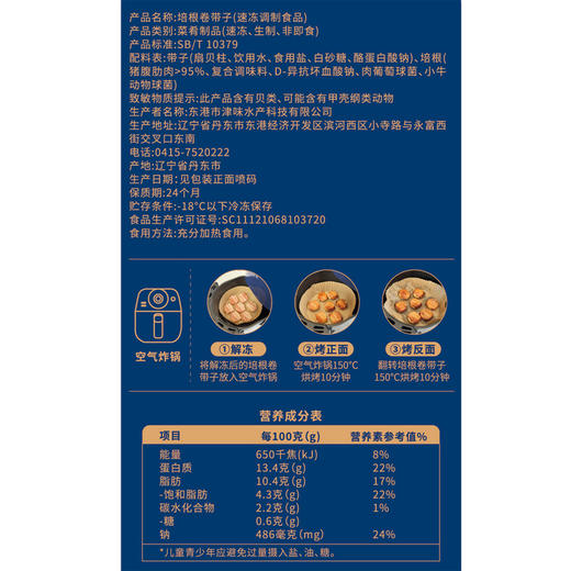 MM 山姆 培根卷带子 600g 商品图5