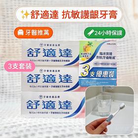 港版舒适达三重洁净抗敏健齿牙膏优惠装-120gX3支（多款可选）
