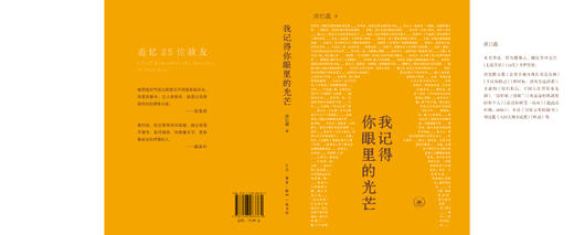 我记得你眼里的光芒 商品图9