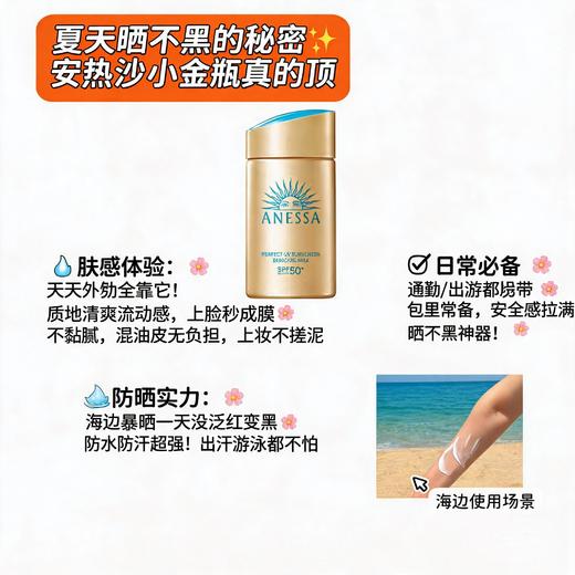 日本安耐晒新版小金管全身用防晒霜-60ml 商品图2