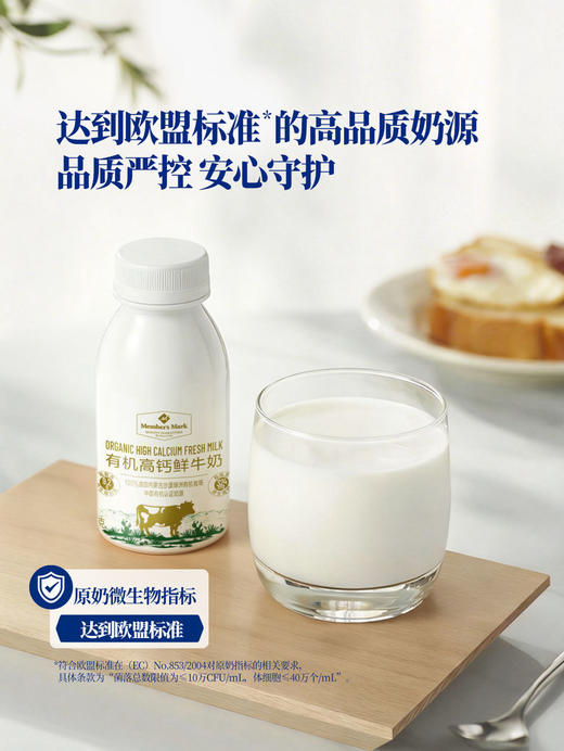 MM 山姆 Member's Mark 有机高钙鲜牛奶 240g*4/8瓶 商品图4