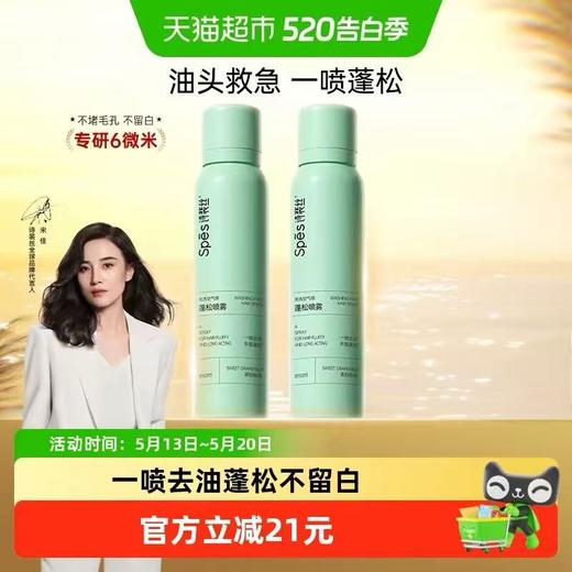 Spes诗裴丝免洗蓬松干发喷雾头发去油控油自然神器蓬蓬粉150ml 商品图0