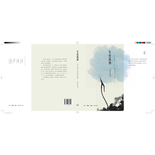 生也孤独：以人为中心的庄子思想 商品图3