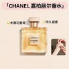 法国Chanel香奈儿GABRIELLE嘉伯丽尔香水EDP-35ML/50ML 商品缩略图0