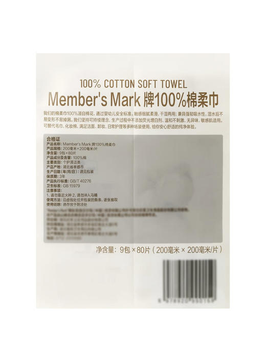 MM 山姆 Member's Mark 棉柔巾 9包*80片 商品图5