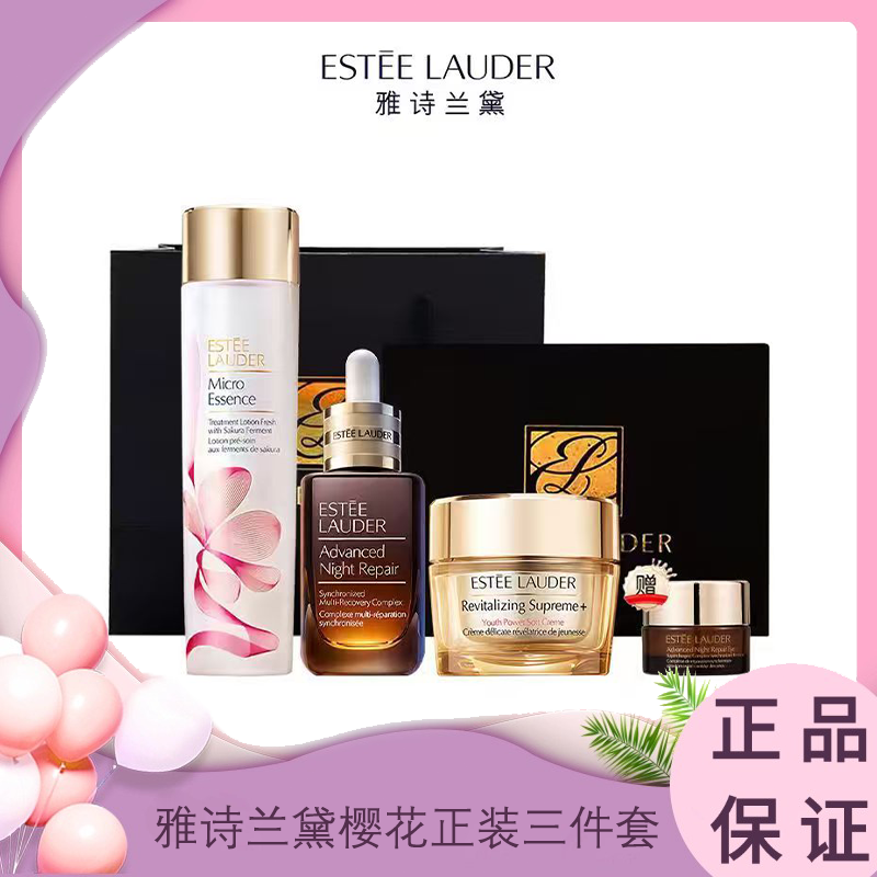 赠小棕瓶眼霜5ml【雅诗兰黛樱花正装三件套】樱花水200ml+智妍面霜75ml（清爽）+小棕瓶精华50ml （送礼盒礼袋） 内地仓发货