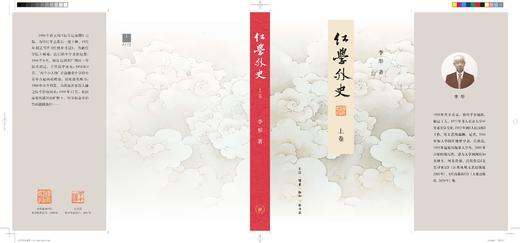 红学外史 商品图8