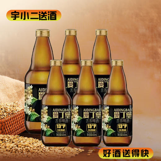 【啤酒】爱丁堡苦荞啤酒 原麦汁浓度13°P 酒精度4.5%vol  450ml*6 商品图0