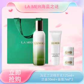 <仲夏520&618美肌礼>【全球购*现货开抢含礼袋】LA MER海蓝之谜精萃乳125ml正装*1+洁面30ml*1+礼袋 +面霜7ml*2