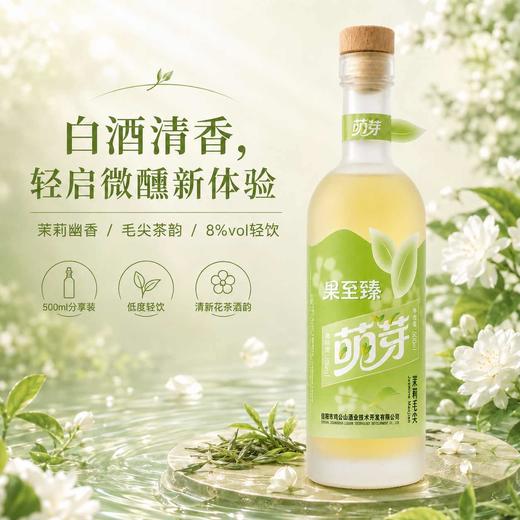【618预热新品首发】鸡公山萌芽8度茉莉茶香果酒500ml*1瓶 商品图0