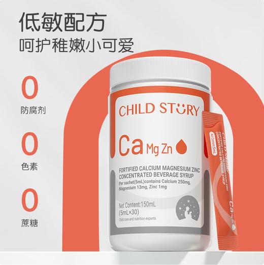 童年故事钙镁锌 婴幼儿复合钙袋装5ml *30袋 商品图4
