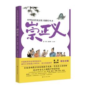 崇正义