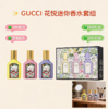 法国Gucci古驰 绮梦香水3件套EDP-3X30ML(香草兰+栀子花+绮梦馥栀) 商品缩略图2