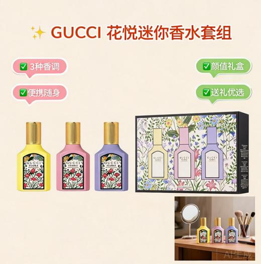 法国Gucci古驰 绮梦香水3件套EDP-3X30ML(香草兰+栀子花+绮梦馥栀) 商品图2
