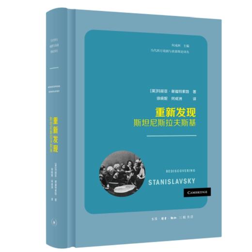 重新发现斯坦尼斯拉夫斯基 商品图2