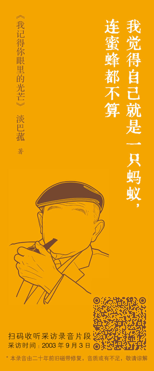 我记得你眼里的光芒 商品图2