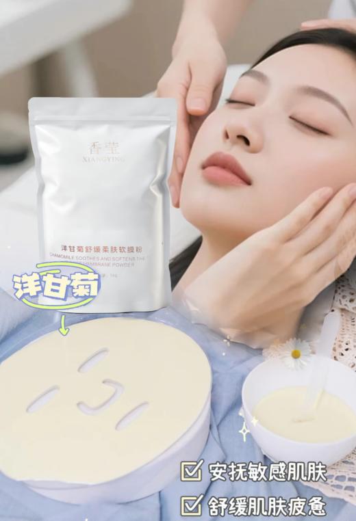 香莹软膜粉系列1000g，保湿补水，白白嫩肤，清爽控油，薰衣草，洋甘菊（新老包装随机发） 商品图6
