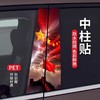国庆B柱车贴我爱中国贴纸汽车中柱通用装饰保护膜红旗立体贴车贴 商品缩略图0