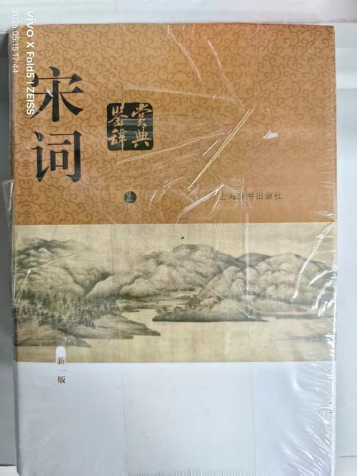 639823宋词 商品图0