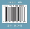 重新发现斯坦尼斯拉夫斯基 商品缩略图6