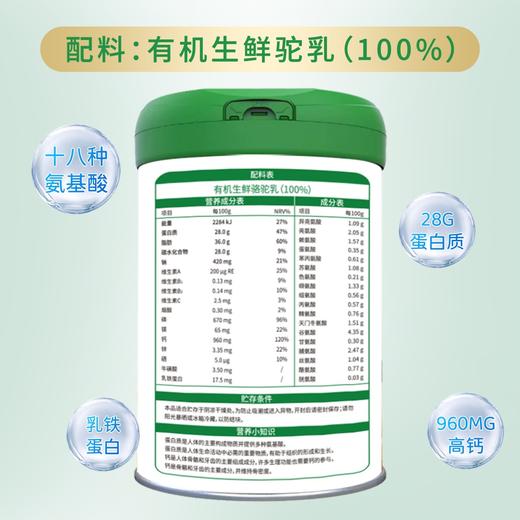 赛天山有机纯骆驼乳粉 源自新疆兵团 双有机认证 符合航天食品卫生标准 320g/罐（20g*16袋） 商品图5
