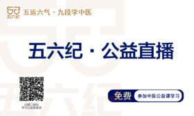 五六纪公益直播