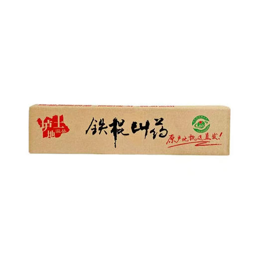 河南 焦作温县 垆土 铁棍山药（保正品） 长度50cm 净重5斤/箱 商品图2