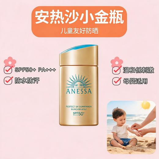 日本安耐晒新版小金管全身用防晒霜-60ml 商品图1