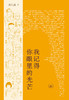 我记得你眼里的光芒 商品缩略图1